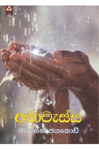 අමාවැස්ස