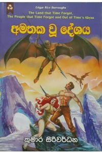 අමතක වූ දේශය