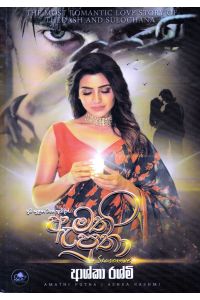ඇමති පුතා