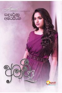 අමාවී