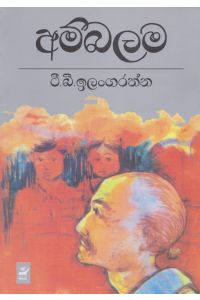 අම්බලම