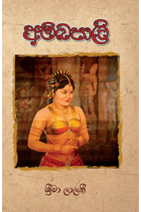 අම්බපාලි