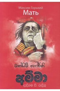 අම්මා