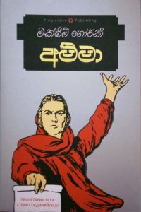 අම්මා