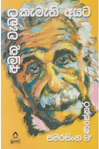 අමුතු වැඩට කැමති අයට
