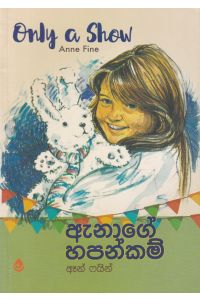 ඇනාගේ හපන්කම්
