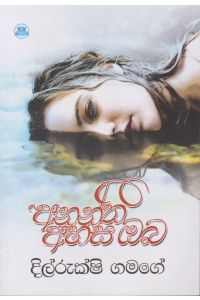 අනන්ත අහස ඔබ
