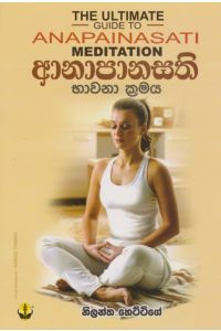 ආනාපානසති භාවනා ක්රමය