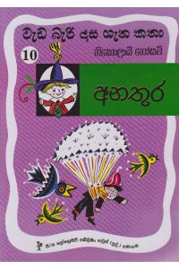 වැඩ බැරි දාස 10 අනතුර
