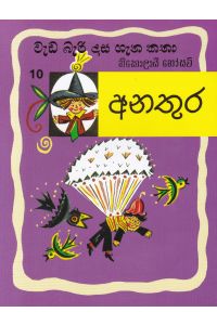වැඩ බැරි දාස ගැන කතා 10 අනතුර