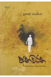අනවරත