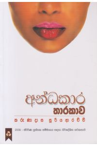 අන්ධකාර තාරකාව