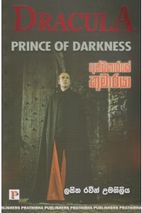 අන්ධකාරයේ කුමාරයා