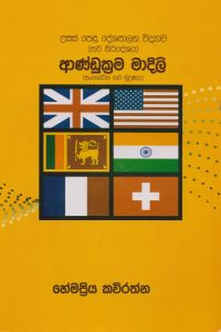 ආණ්ඩුක්රම මාදිලි