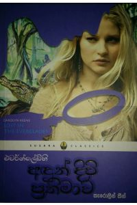 අඳුන් දිවි ප්‍රතිමාව