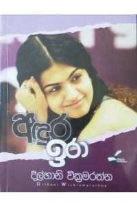 අඳුර ඉරා