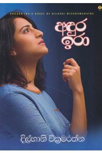 අඳුර ඉරා