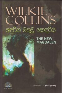 අඳුරින් මතුවූ සොඳුරිය