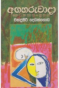 අඟහරුවාදා කෙටිකතා සංග්රහය