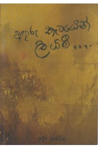 අඟුරු කැටයෙන් ලියමී