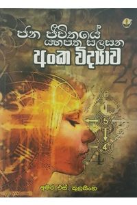 අංක විද්‍යාව