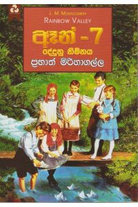 ඈන් 7 දේදුනු නිම්නය