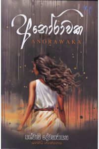 අනෝරාවක