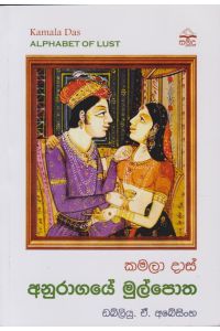 අනුරාගයේ මුල්පොත