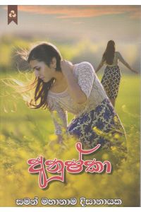 අනුෂ්කා