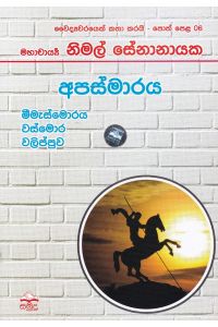වෛද්යවරයෙක් කතා කරයි 06 අපස්මාරය