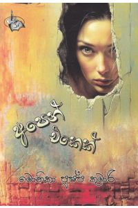 අපෙන් එකෙක්