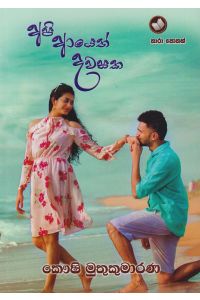 අපි ආයෙත් දවසක