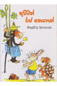 අපිටත් රජ කෙනෙක්