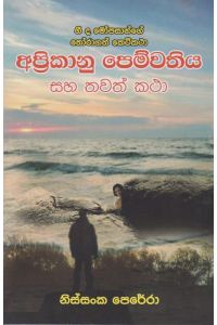 අප්රිකානු පෙම්වතිය සහ තවත් කථා