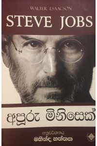 අපූරු මිනිසෙක්