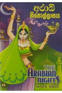 අරාබි නිසොල්ලාසය