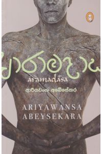 ආරාමදාස