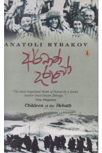 අර්බාත් දරුවෝ ii කොටස