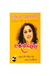 අරුණැල්ල