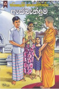 ඇස්බැන්දුම