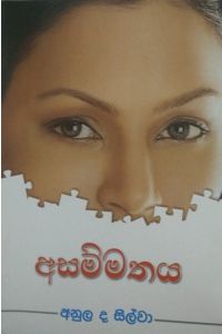 අසම්මතය