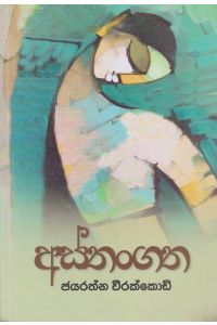අස්තංගත