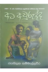 අට අවුරුද්ද