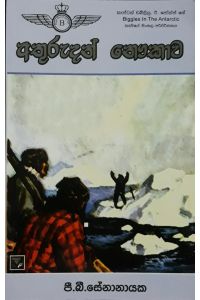 අතුරුදහන් නෞකාව