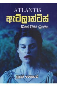 ඇට්ලාන්ට්ස්