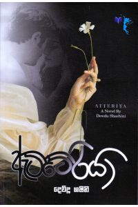 ඇට්ටේරියා