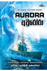 අවුරෝරා