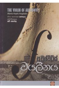 අවුෂ්විට්ස් වයලීනය