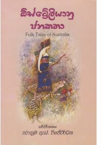 ඕස්ට්රේලියානු ජනකතා