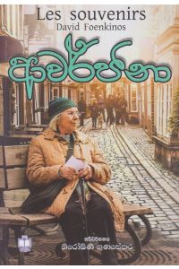 ආවර්ජනා
